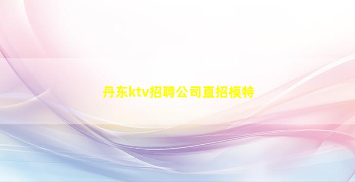 开封夜总会招聘