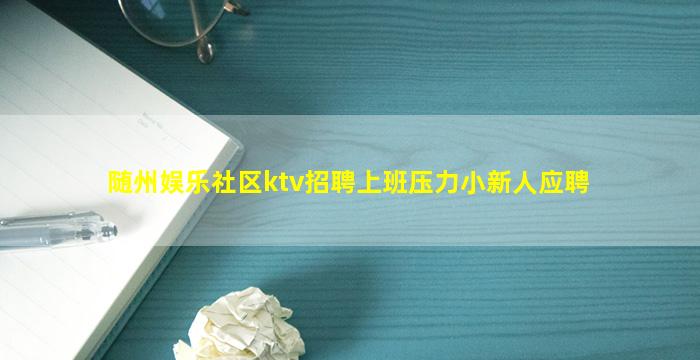 上海KTV招聘